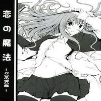 Zero No Tsukaima Dj - Koi No Mahou manga cover